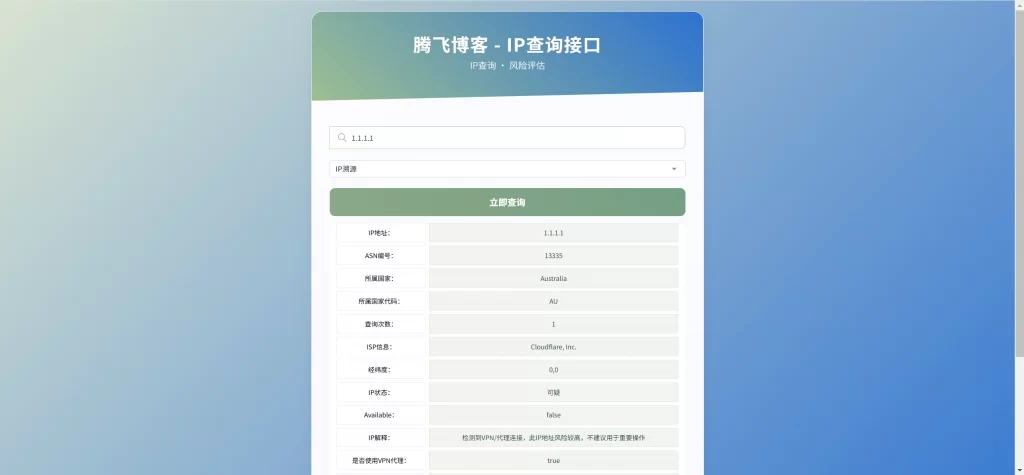 IP地址信息查询系统源码 – 含API接口-知喜博客