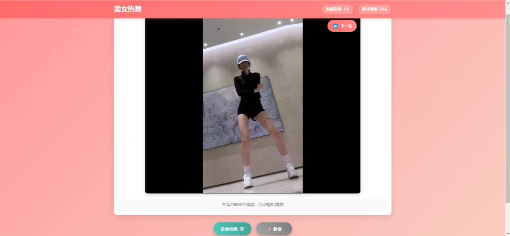 随机美女视频源码2.0 – 回归版-知喜博客
