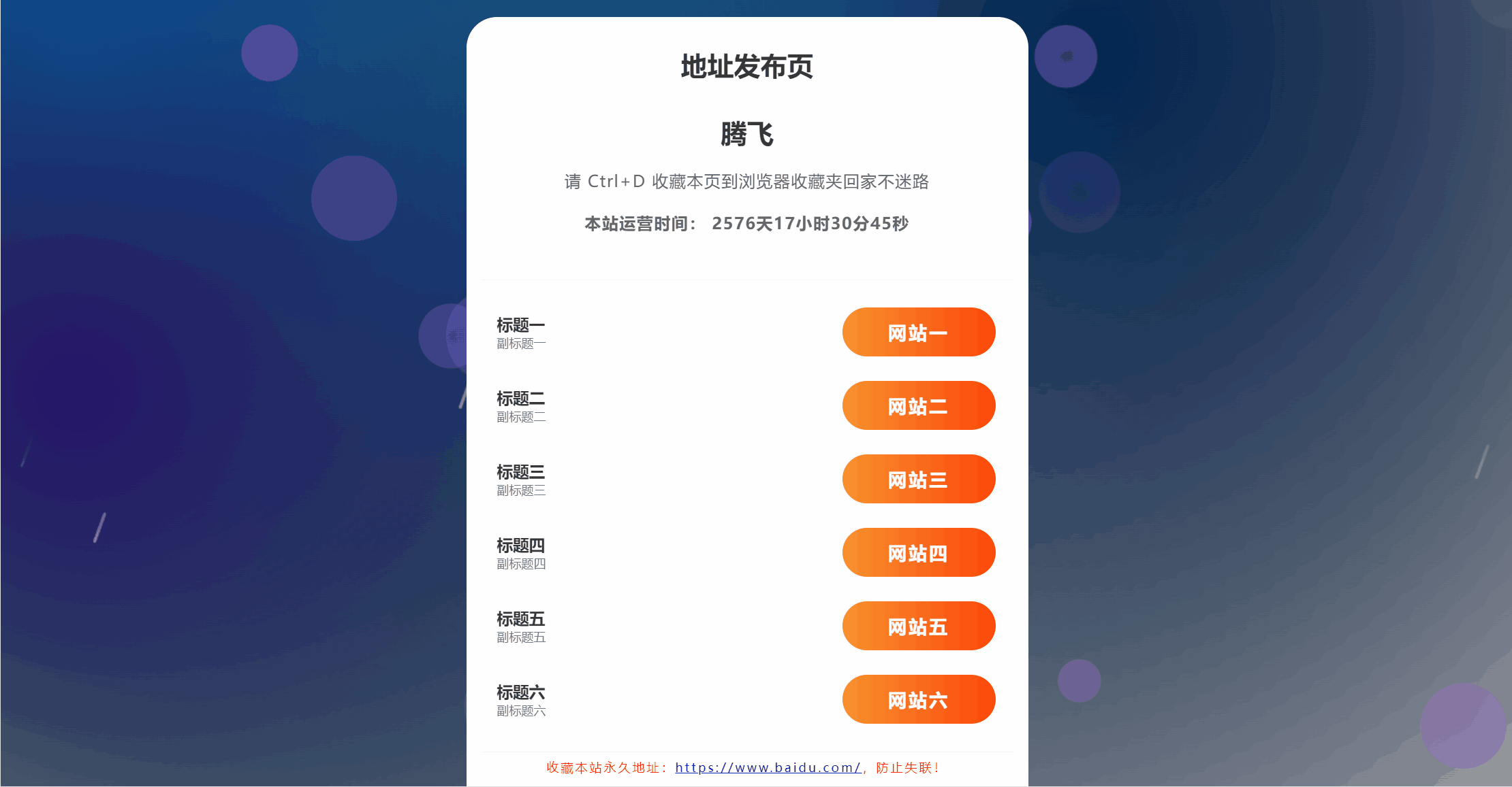 一款动态背景导航页源码-知喜博客