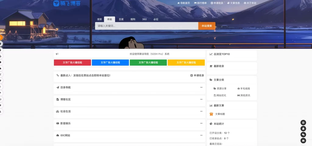 聚谈导航系统源码Pro版 – 二次开发美化-知喜博客
