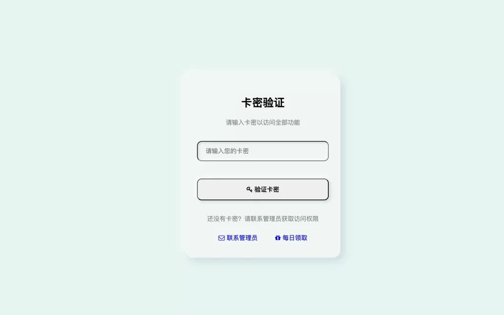 最新拟态卡密系统 – 可批量生成-知喜博客
