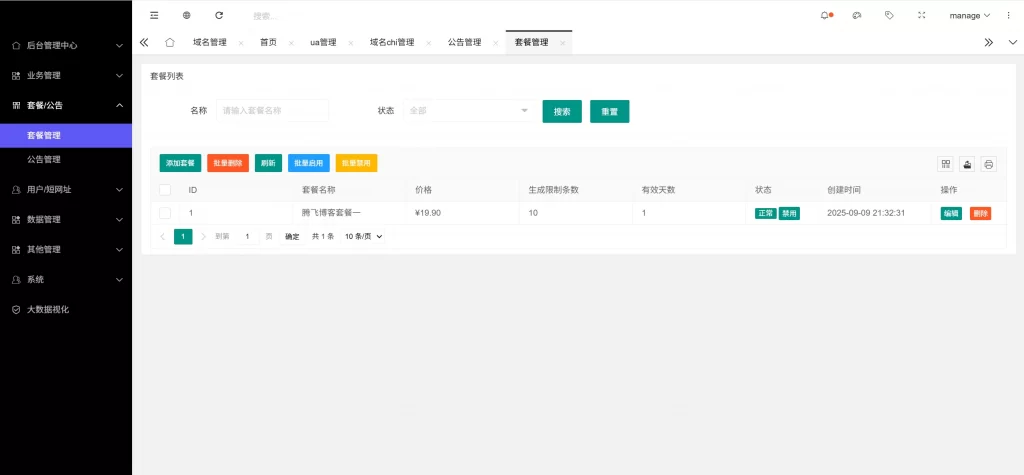 图片[2] - 智能网址管理系统源码 v6.0 - 防红活码导航
