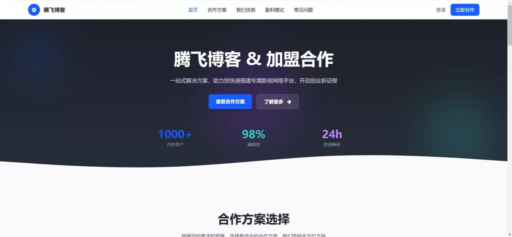 HTML源码 – 业务加盟自动适应单页源码-知喜博客