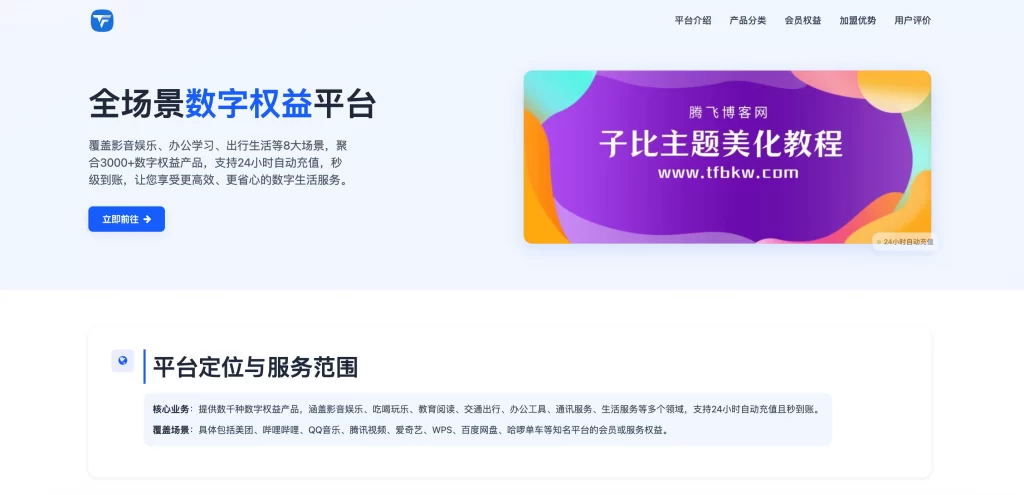 HTML源码 – 两款大气数字权益官网源码-知喜博客