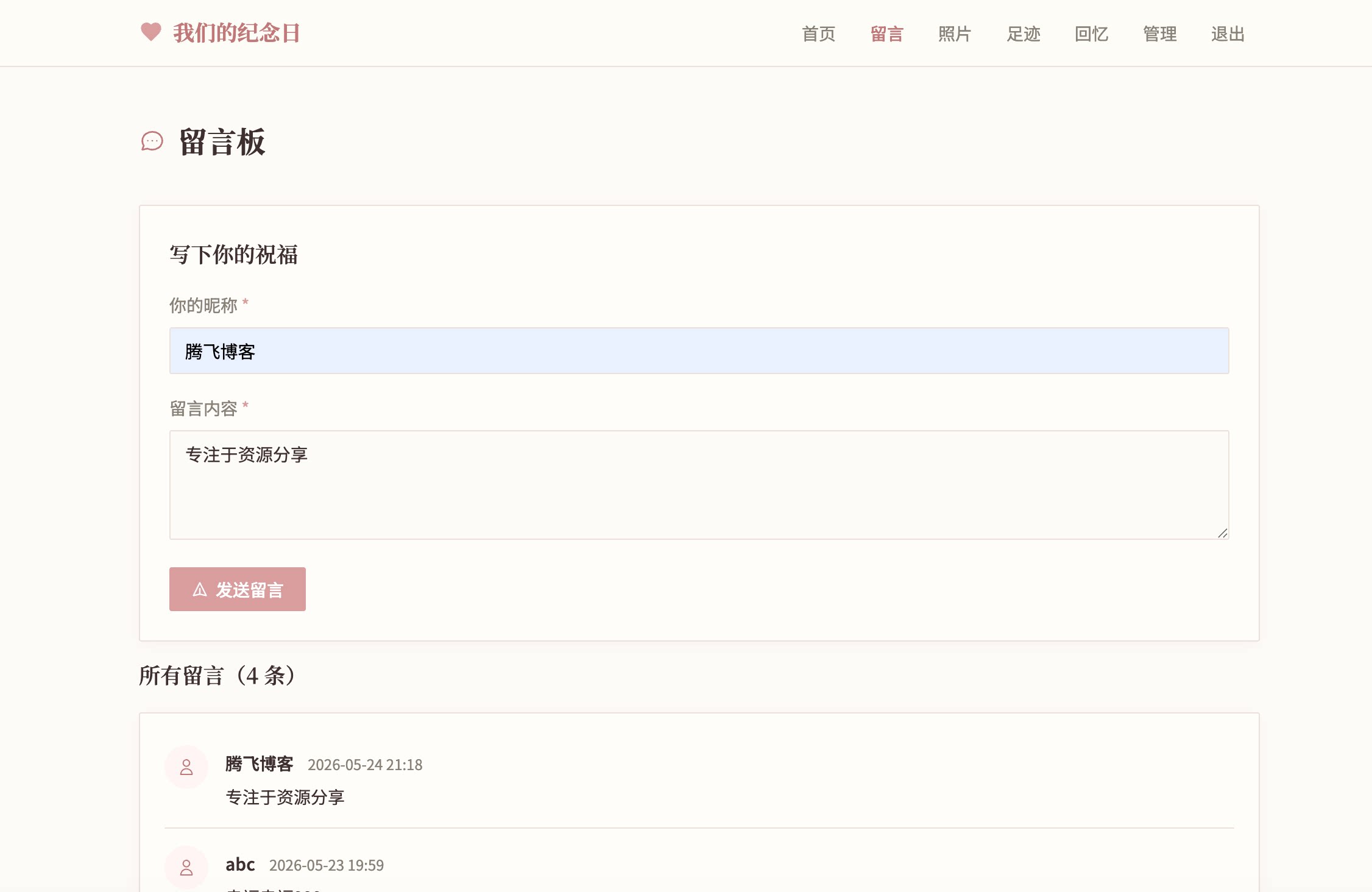 图片[2] - 最新 ui 纪念表白墙源码 - 全开源