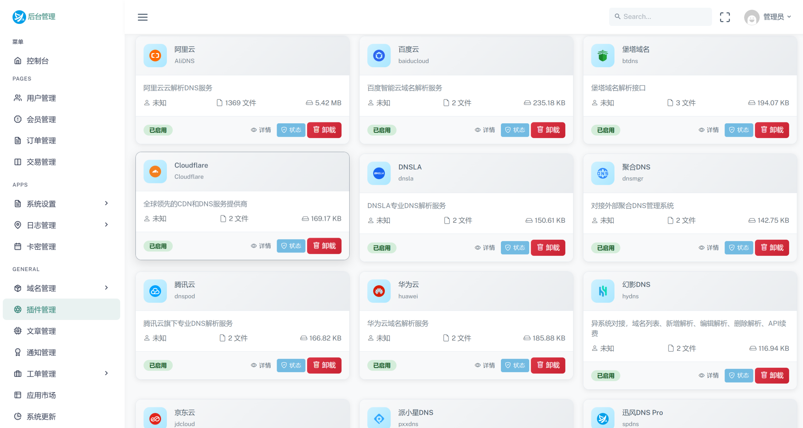 图片[4] - 迅风 DNS Pro 二级域名分发 V2.3.3 系统源码