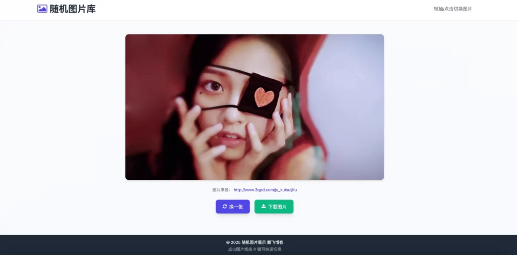 随机美女图片单页源码 – 对接3000+-知喜博客