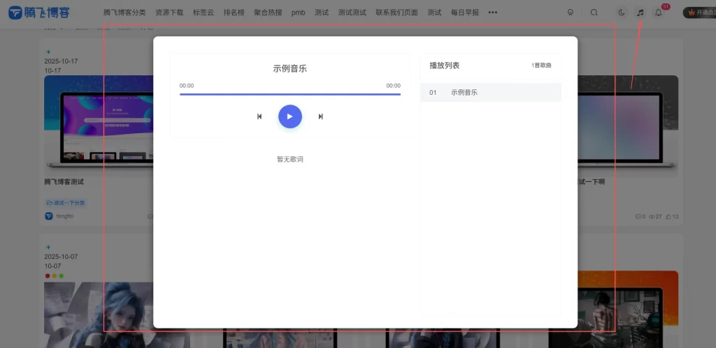 图片[2] - 子比主题 - 音乐播放器插件 _ 重构版