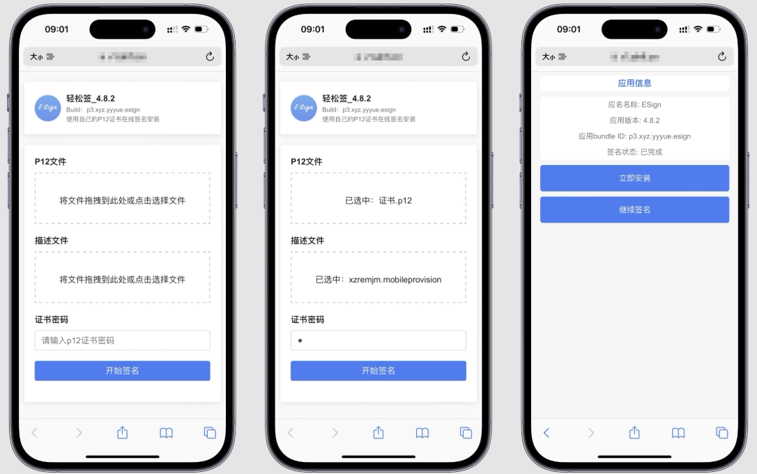 IPA在线签名源码v1.0 – 无后台版-知喜博客
