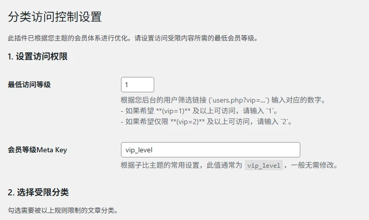 图片[2] - 子比主题插件 - 分类权限插件 _ 无加密