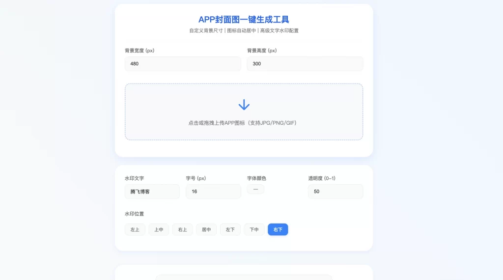 HTML源码 – APP封面图生成单页源码-知喜博客