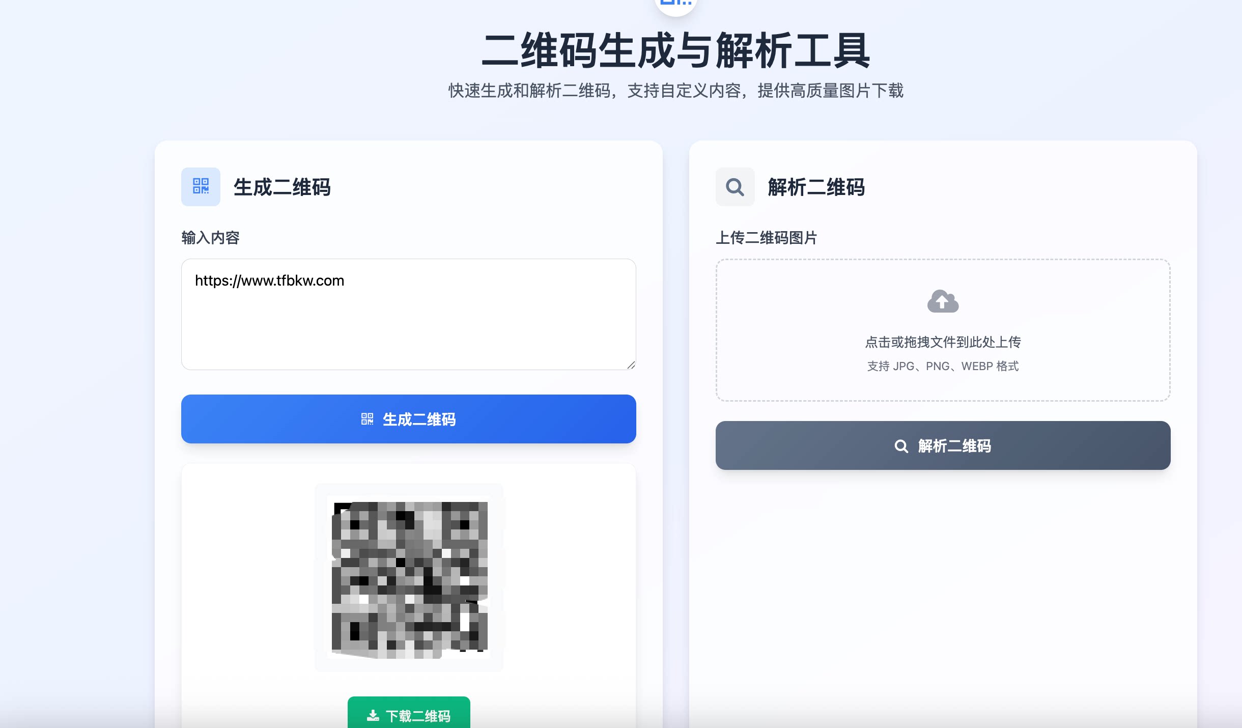 HTML源码 – 二维码生成与解析源码-知喜博客