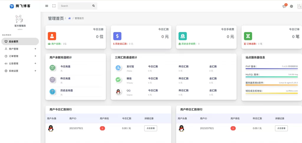 图片[3] - 代付系统平台源码 - 支付宝微信 QQ 代付系统