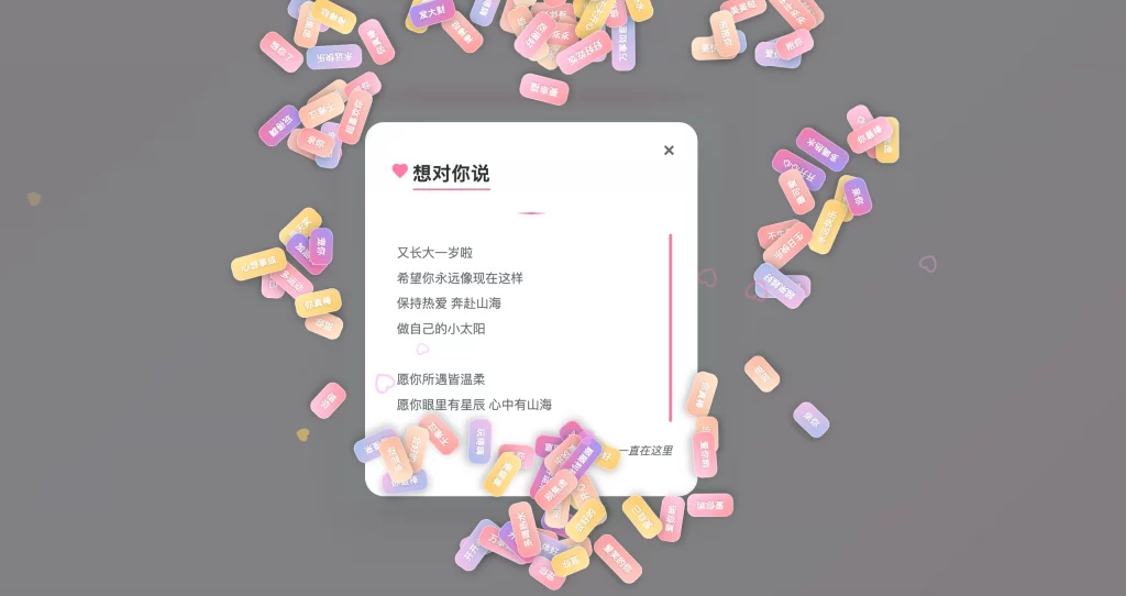 图片[2] - HTML 源码 - 动态生日祝福源码