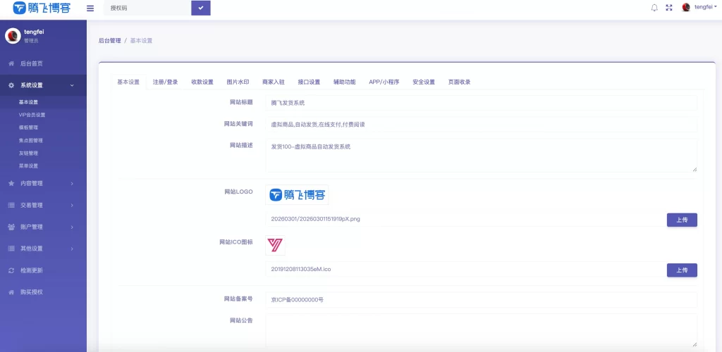 图片[4] - 发货 100 虚拟商品自动发货系统