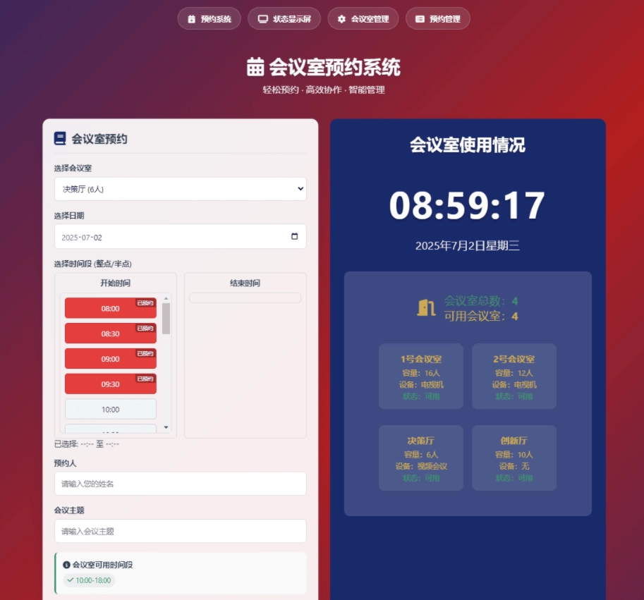 HTML源码 – 预约会议室系统-知喜博客