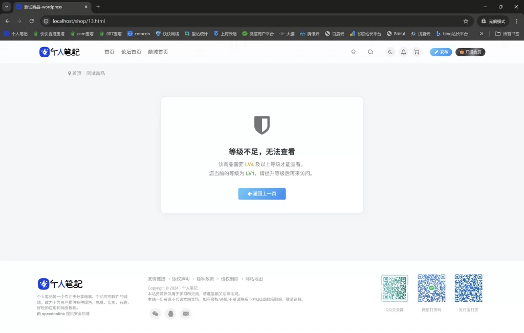 图片[5] - 子比主题 - 商品等级限制插件