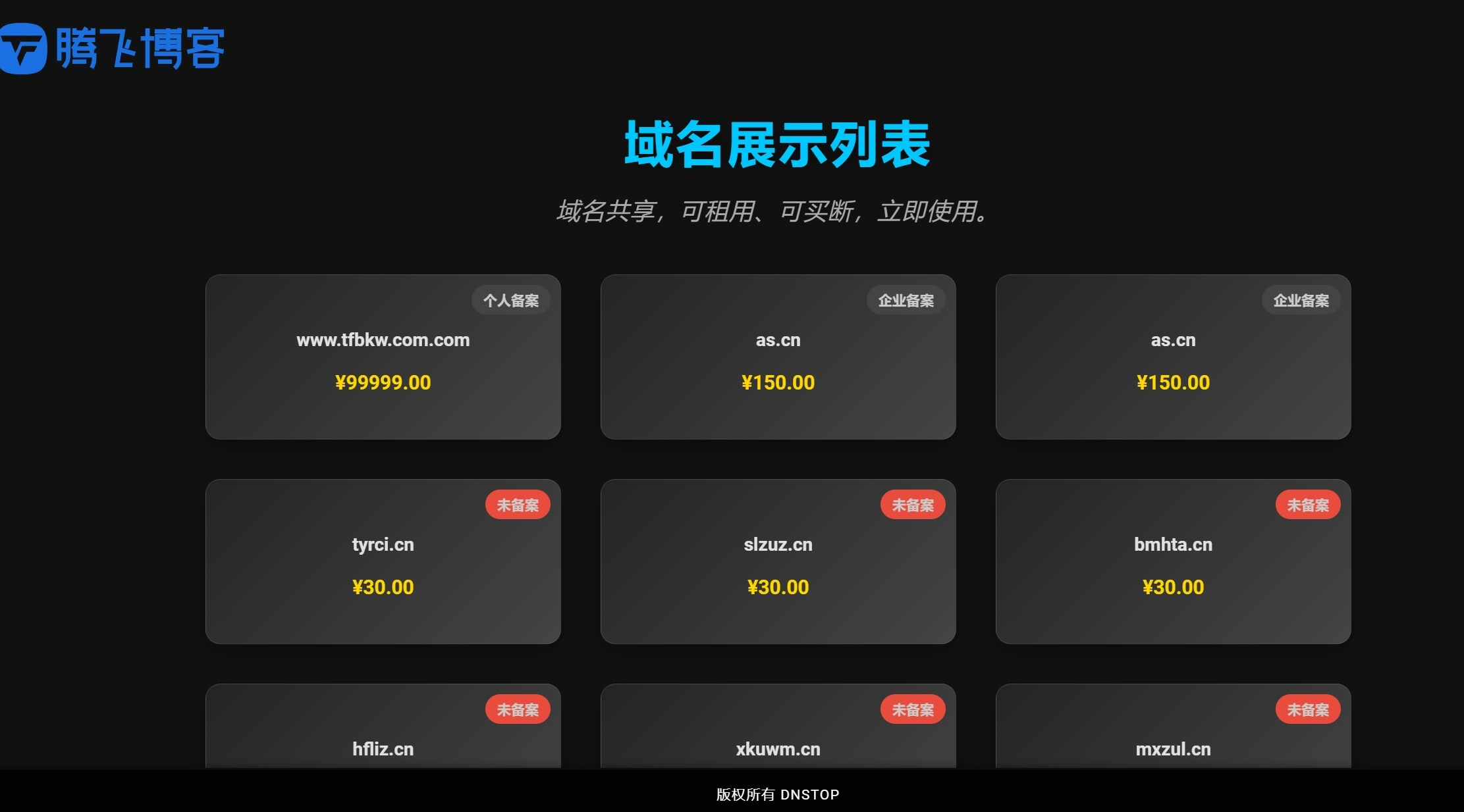 HTML源码 – 精美的域名出售页展示-知喜博客