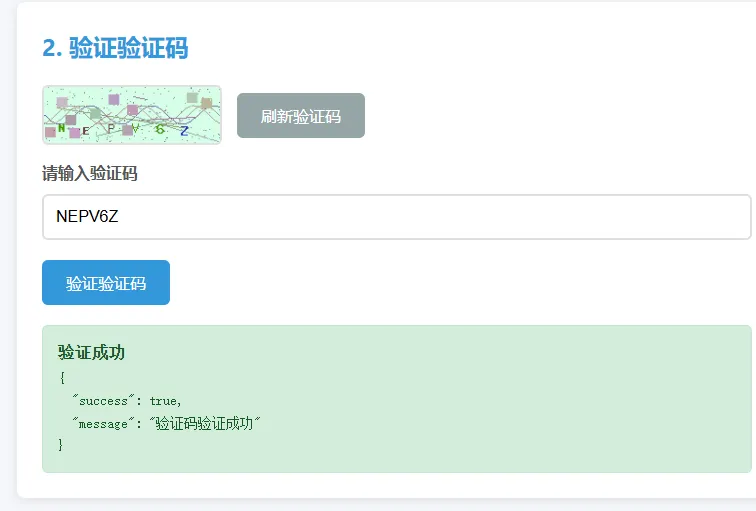 图片[4] - 图形验证码生成系统
