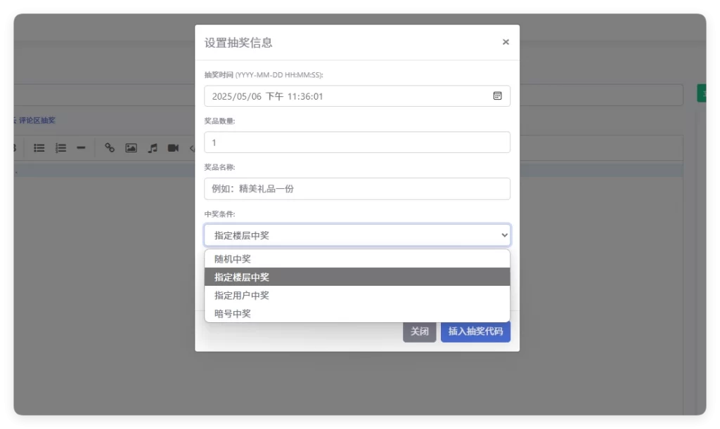 图片[2] - EmlogPro 插件 - 用户通过评论参与抽奖插件