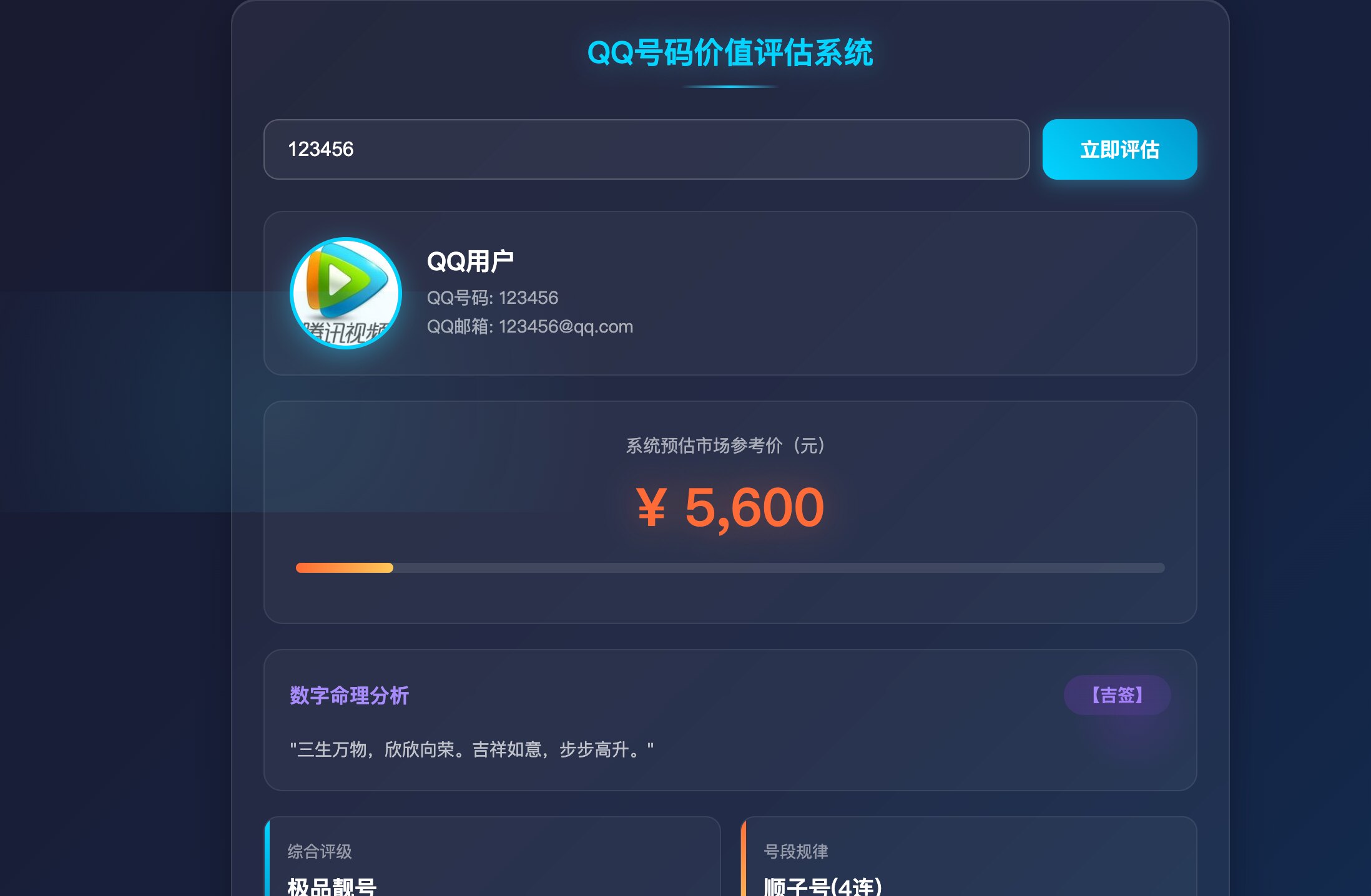 HTML源码 – QQ号码价值评估单页源码-知喜博客