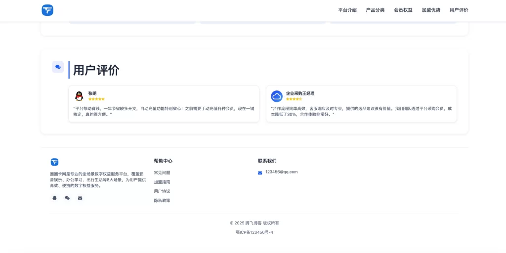 图片[4] - HTML 源码 - 两款大气数字权益官网源码