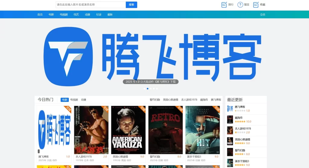 苹果CMS模版 – 精仿BT电影天堂模版_响应式手机端-知喜博客