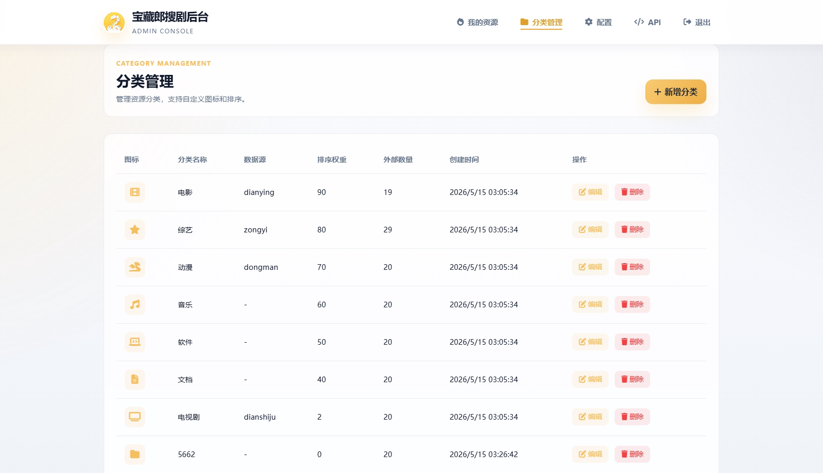 图片[4] - 盘搜网源码开源 - 支持 api 接口多种网盘