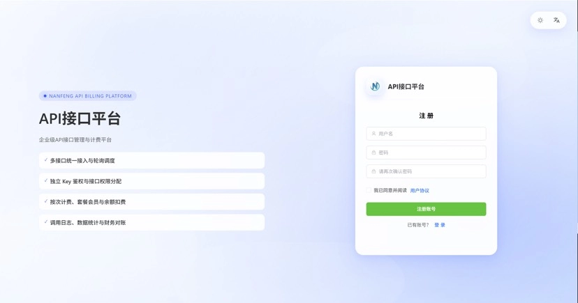 图片[2] - 楠枫 API 接口计费系统源码