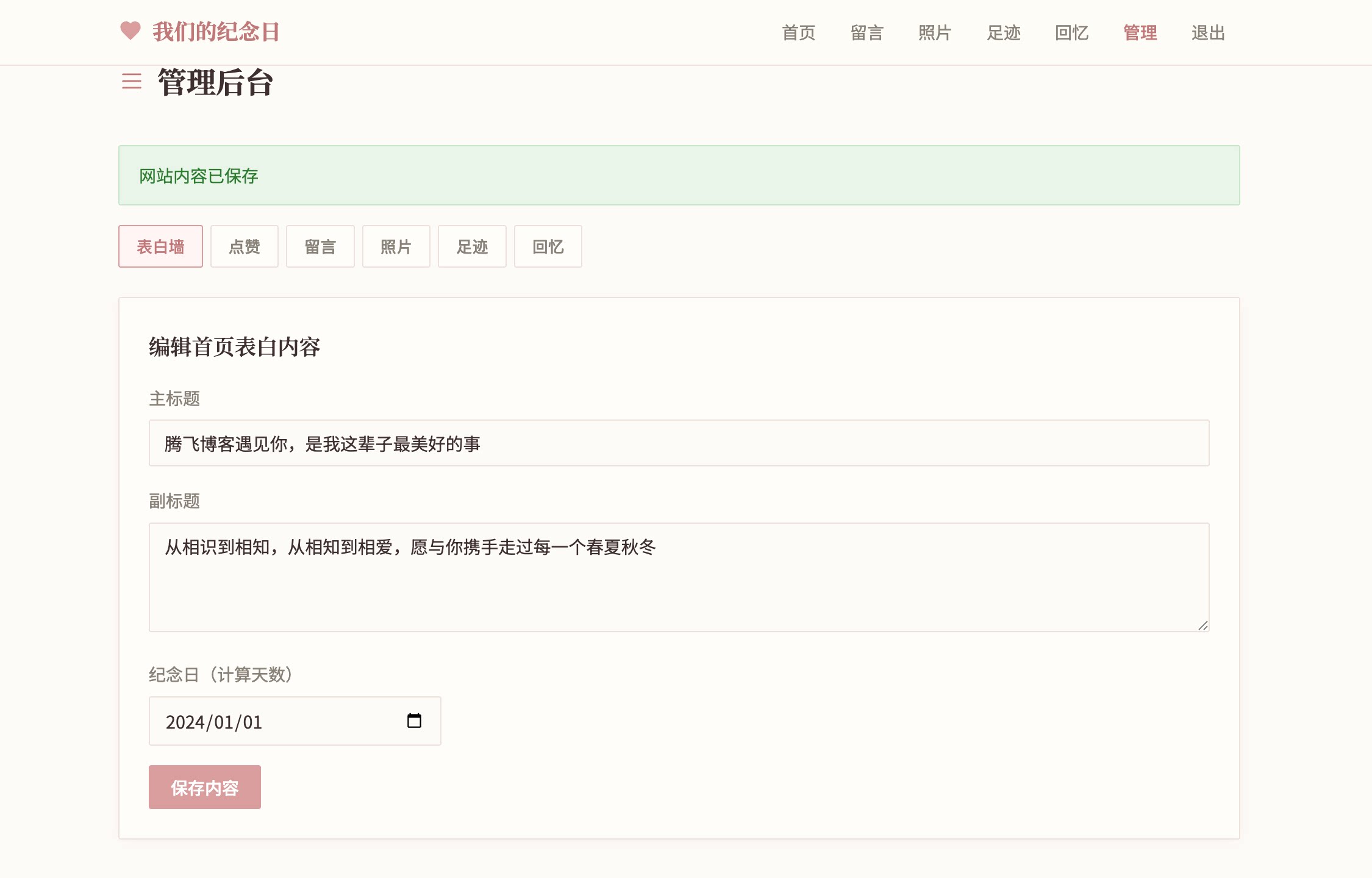 图片[4] - 最新 ui 纪念表白墙源码 - 全开源