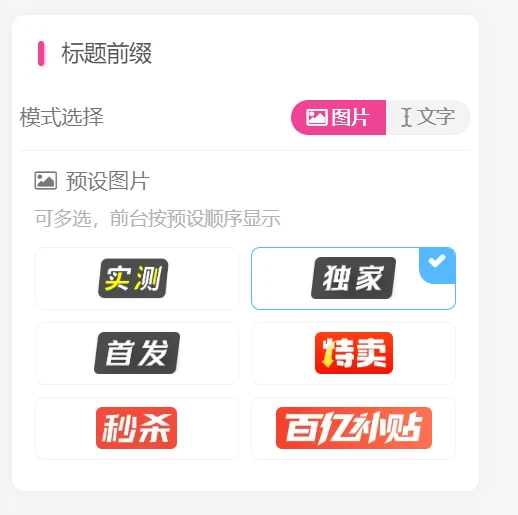 子比主题 – 前台发布自定义前缀插件-知喜博客