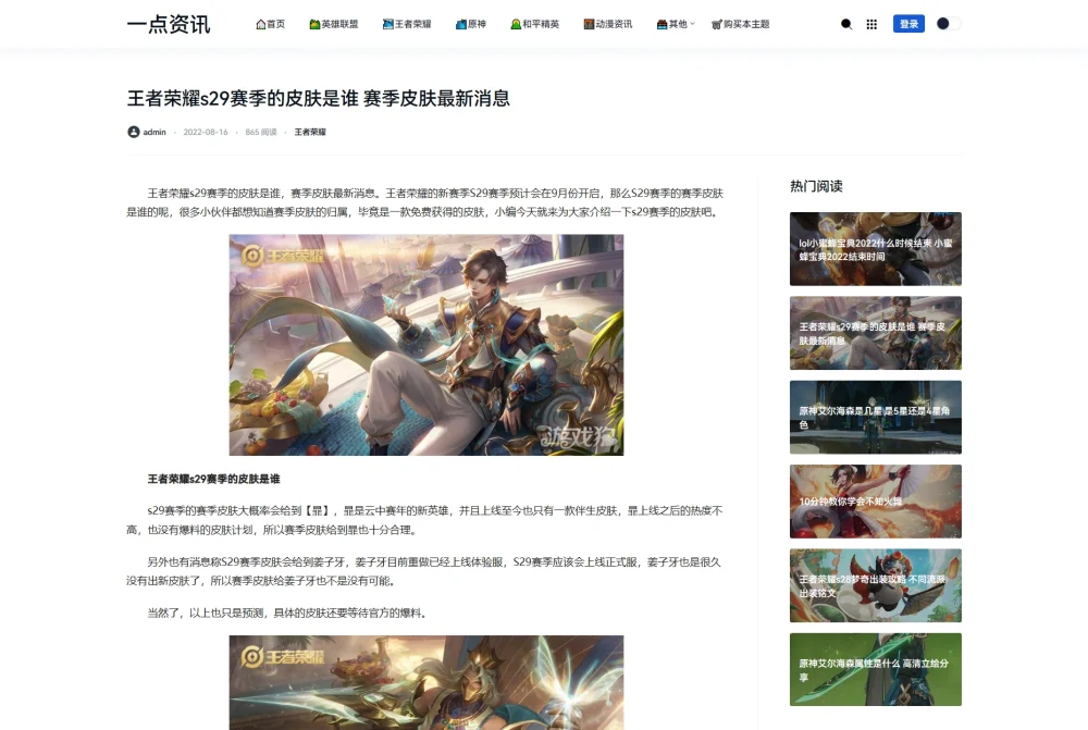 图片[2] - zblog 模板 - 一点资讯游戏攻略主题模板
