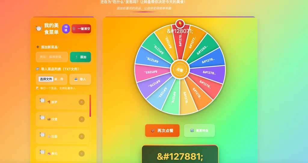 HTML源码 – 美食大转盘源码-知喜博客