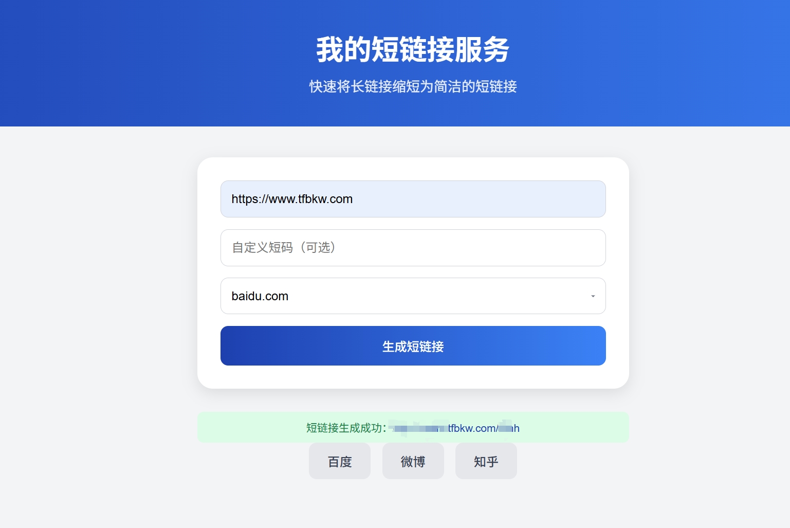 LinkSnap短链接源码系统-知喜博客