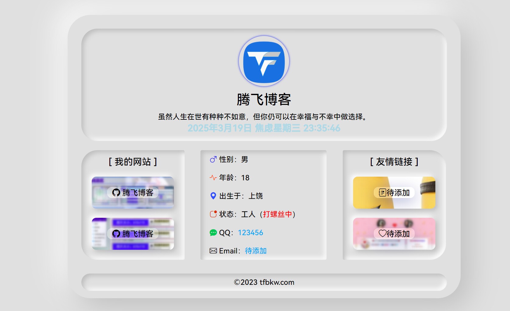 HTML源码 – 拟态个人主页-知喜博客