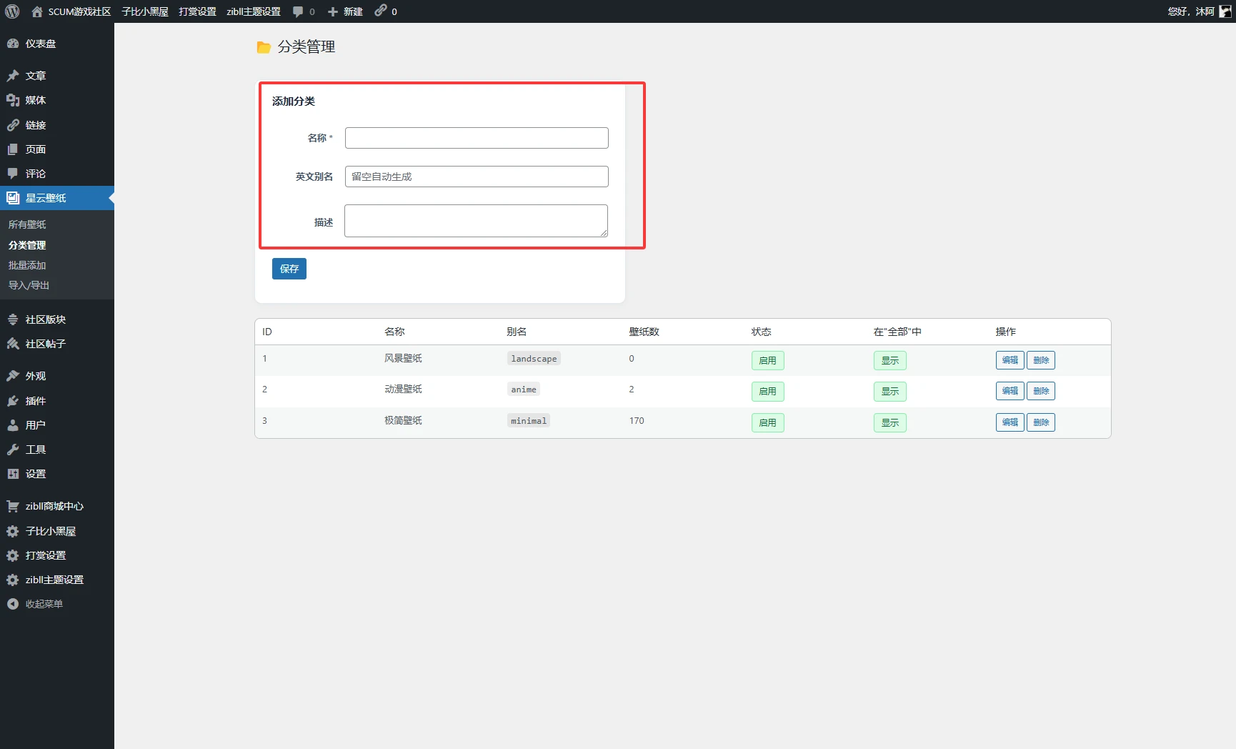 图片[3] - WordPress 插件 - 壁纸页插件 _ai 编写