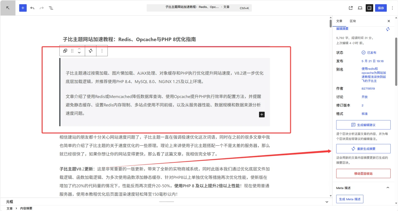 图片[5] - WordPress 插件 - 无缝接入 WP7.0 的 AI 连接器