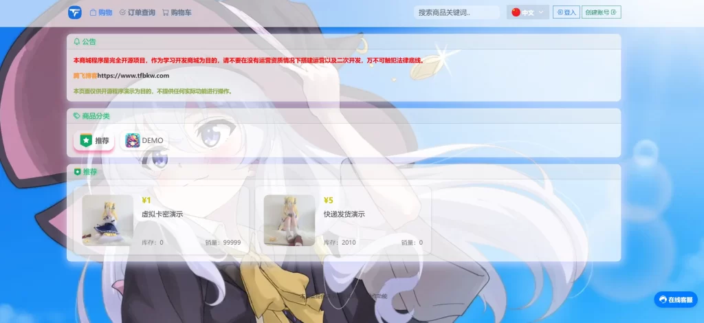 二次元藍新支付自动发卡系统源码-知喜博客