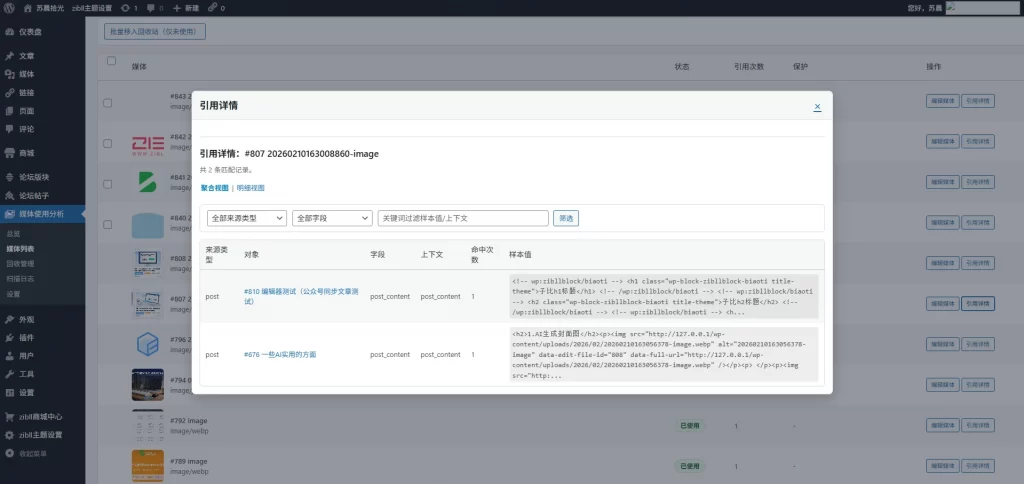 图片[3] - WordPress 插件 - 子比媒体管理插件