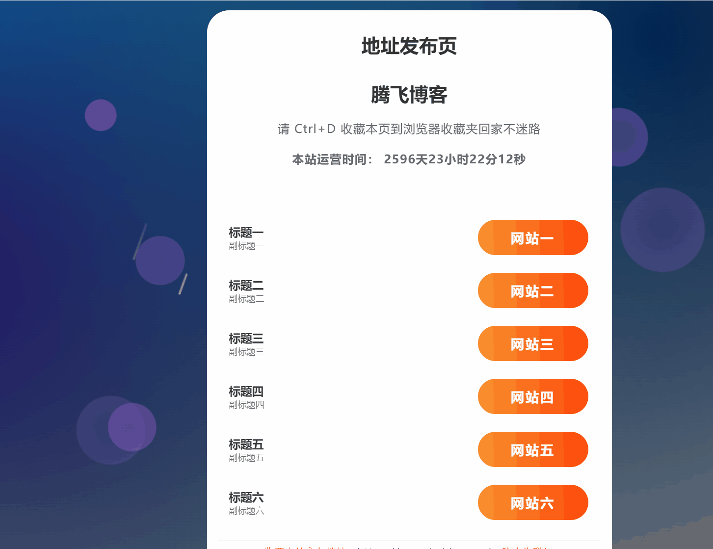 HTML源码 – 静态动态气泡导航-知喜博客