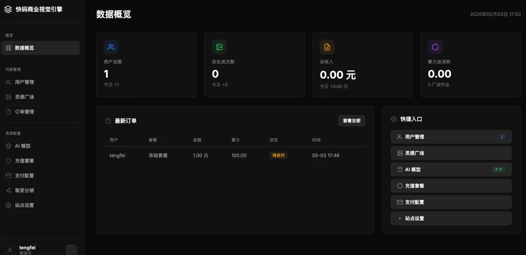 图片[4] - 最新 AI 图片生成系统源码