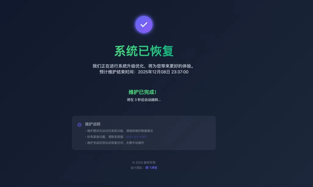 HTML源码 – 维护跳转单页源码-知喜博客