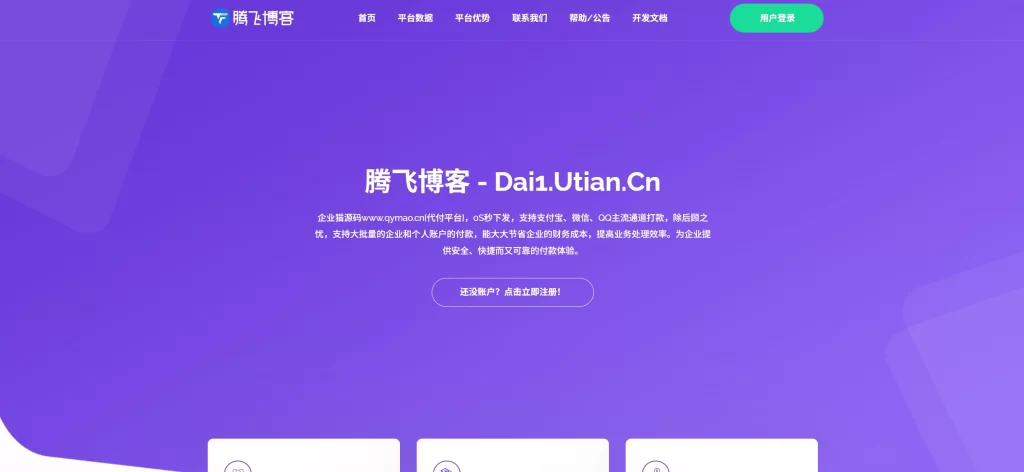 代付系统平台源码 – 支付宝微信QQ代付系统-知喜博客