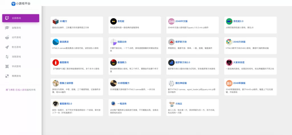 H5游戏整合小游戏平台网站源码-知喜博客