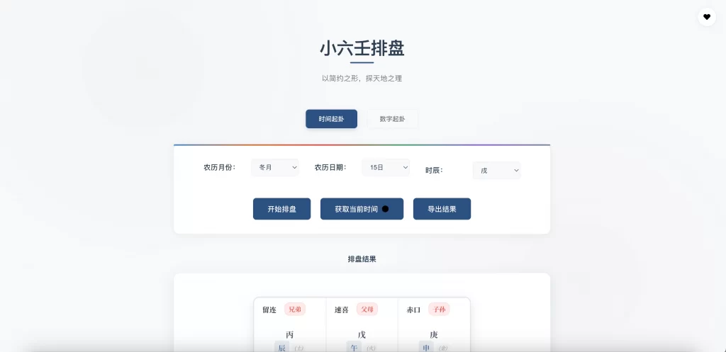 小六壬排盘工具单页源码-知喜博客