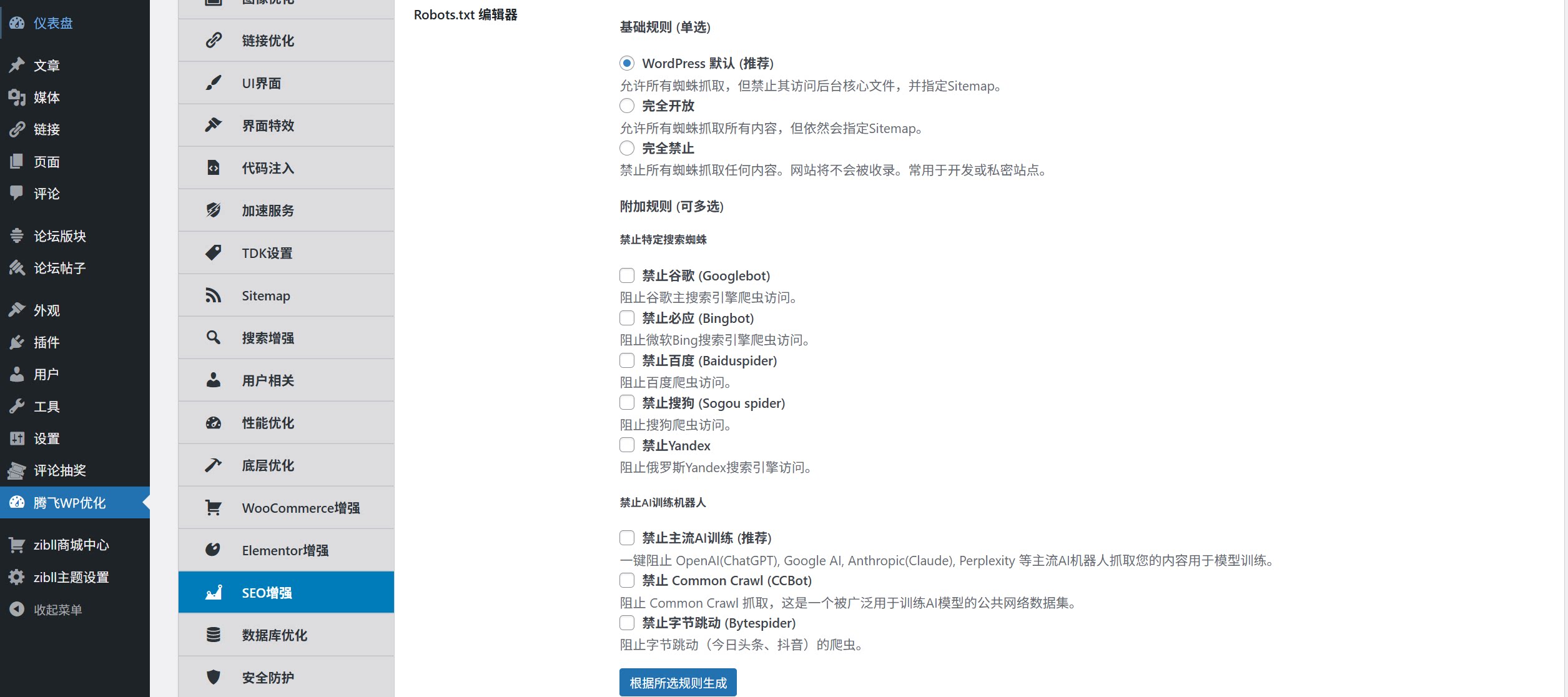图片[4] - WordPress 插件 - 综合站点优化插件