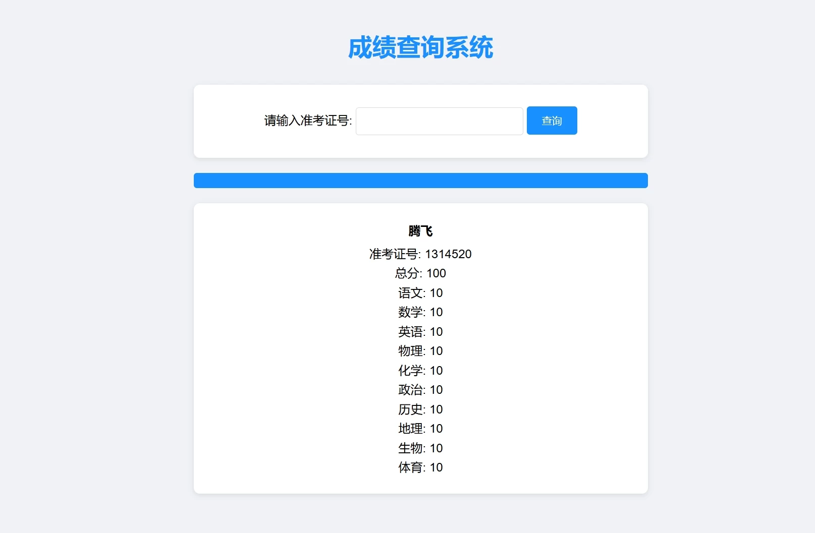成绩查询系统源码 – 带有后台录入功能-知喜博客