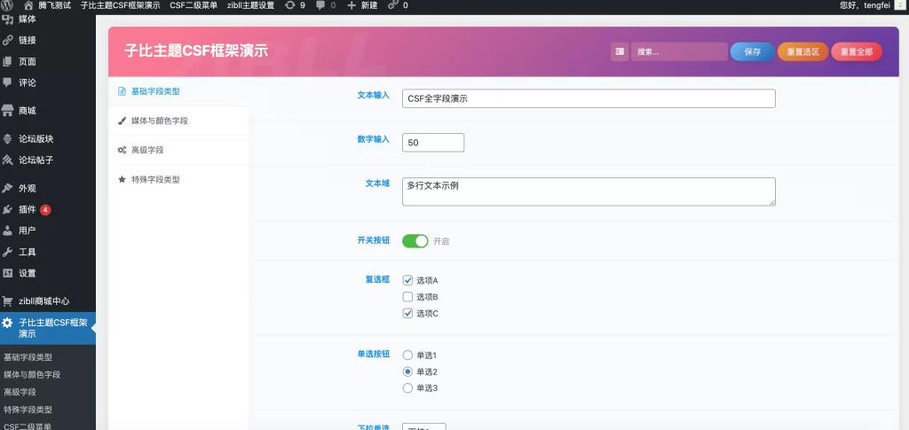 子比主题 – CSF框架演示插件模板-知喜博客