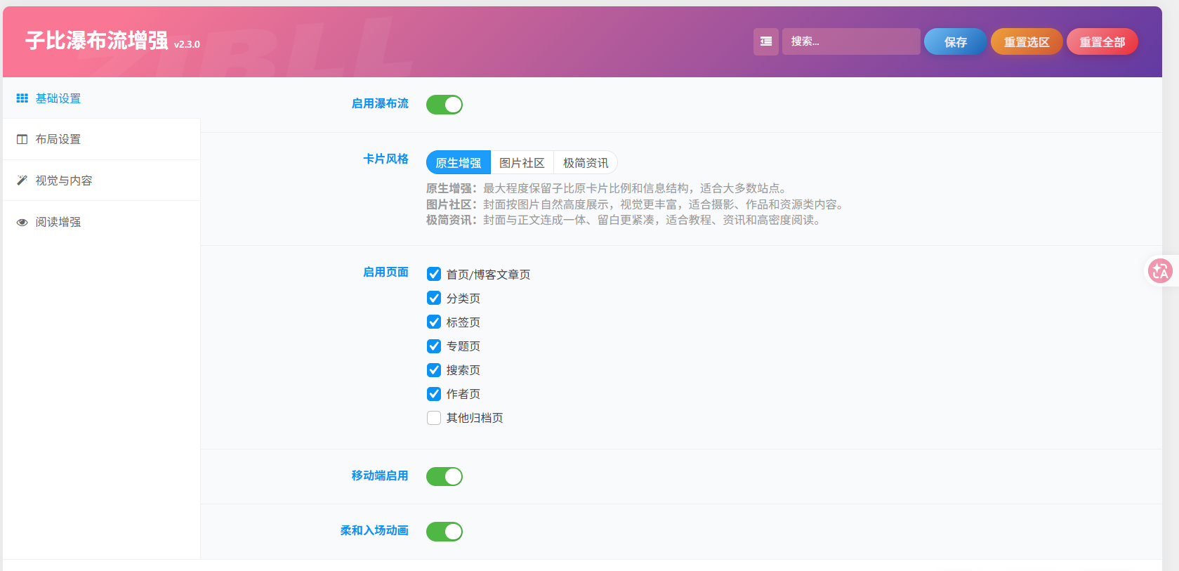 WordPress插件 – 子比主题瀑布流插件【增强版】-知喜博客