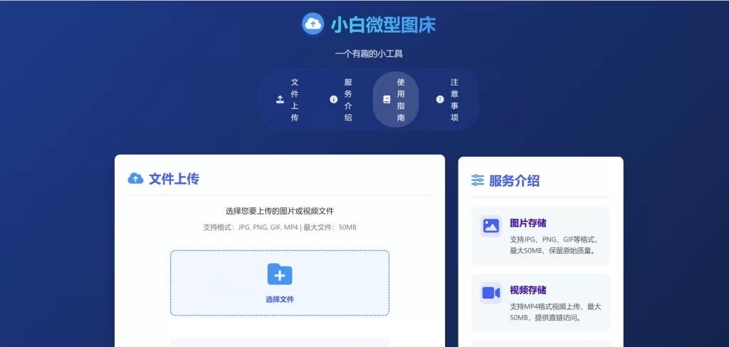 小白微型图床系统4.0源码-知喜博客